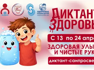 Диктант здоровья — 2026